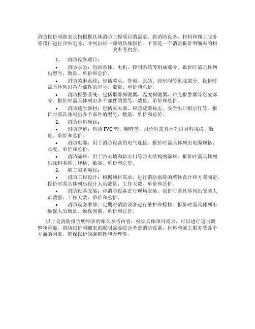 消防报价明细表