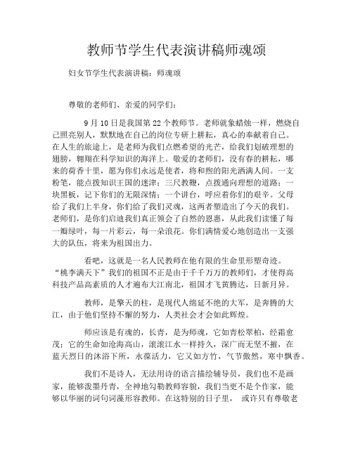 教师节学生代表演讲稿师魂颂