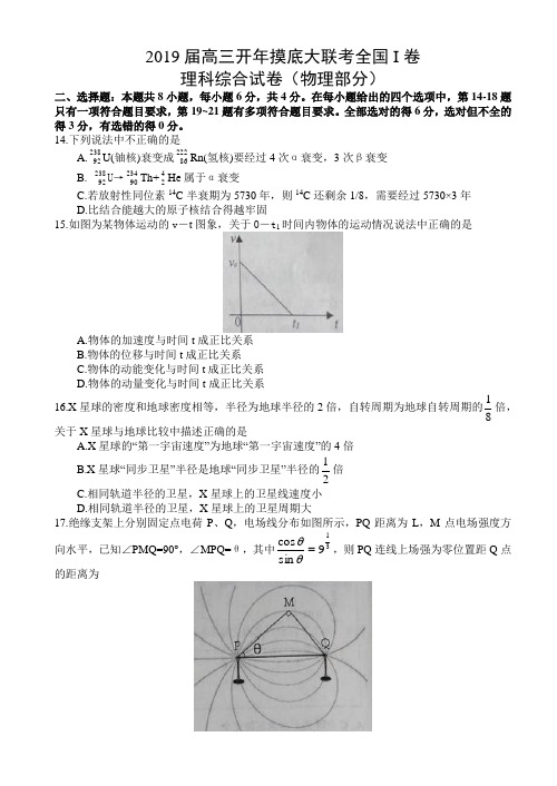 河南省周口市西华县2019届高三下学期开学考试理科综合试题(物理部分)