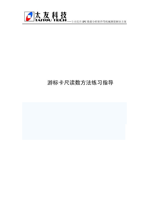 游标卡尺读数方法练习指导