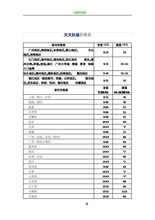 天天快递价格表