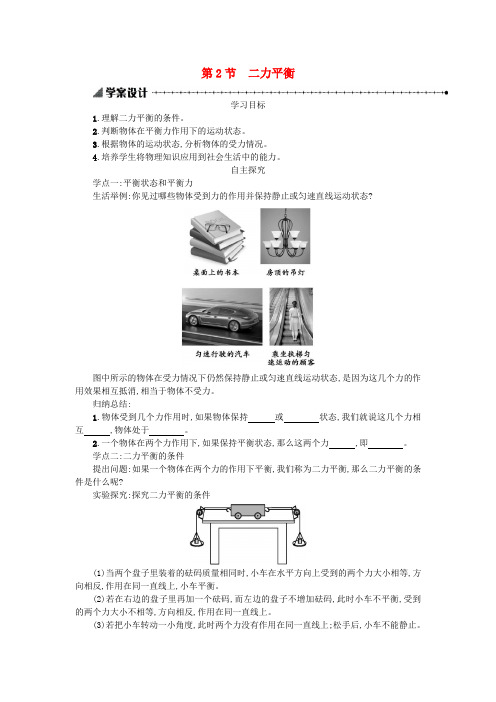 八年级物理下册8.2二力平衡学案设计新版新人教版