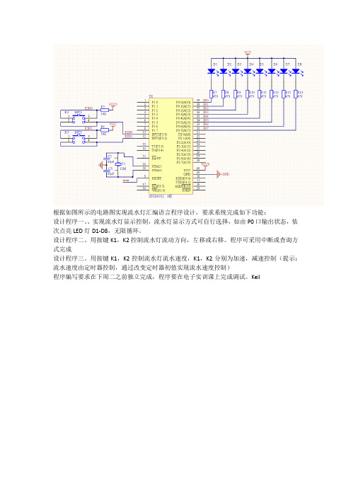 流水灯汇编语言程序设计