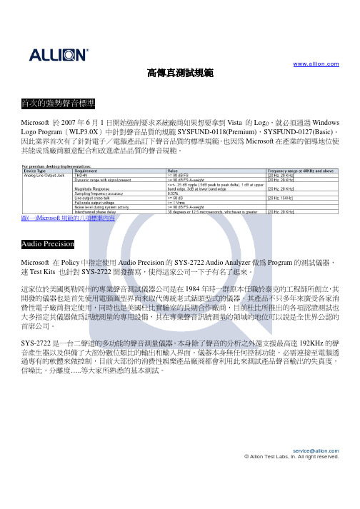 高传真音频量测介绍