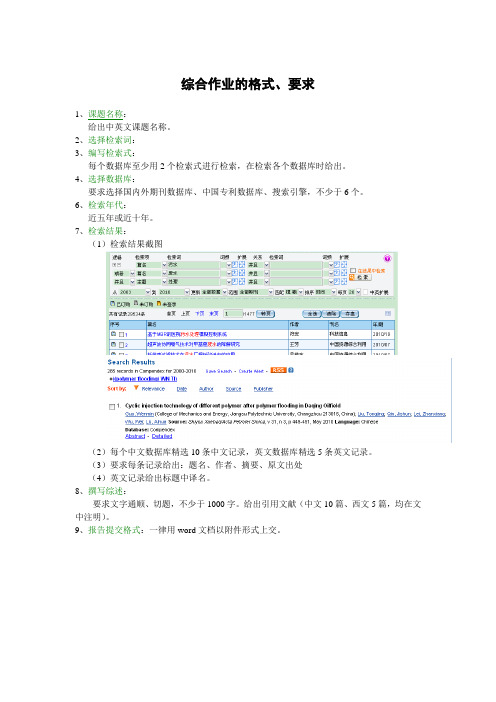 信息检索与利用综合作业的格式要求及评分