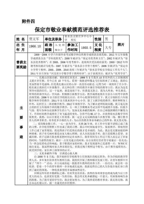 保定市敬业奉献模范评选推荐表