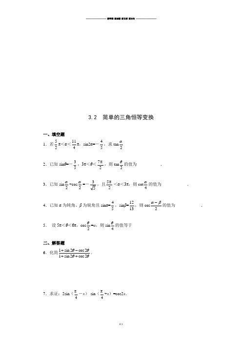 人教A版数学必修四《3.2简单的三角恒等变换》一课一练1.docx