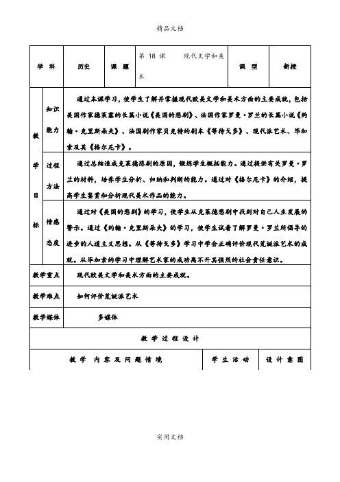 第18课     现代文学和美术 