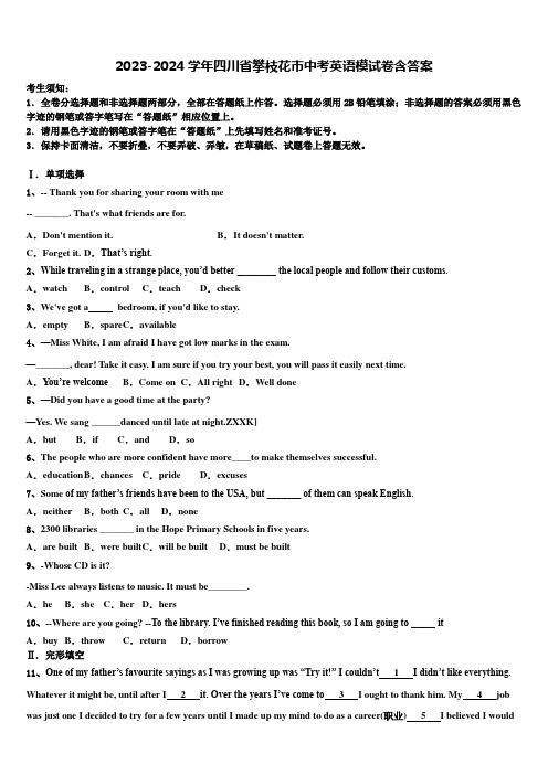 2023-2024学年四川省攀枝花市中考英语模试卷含答案