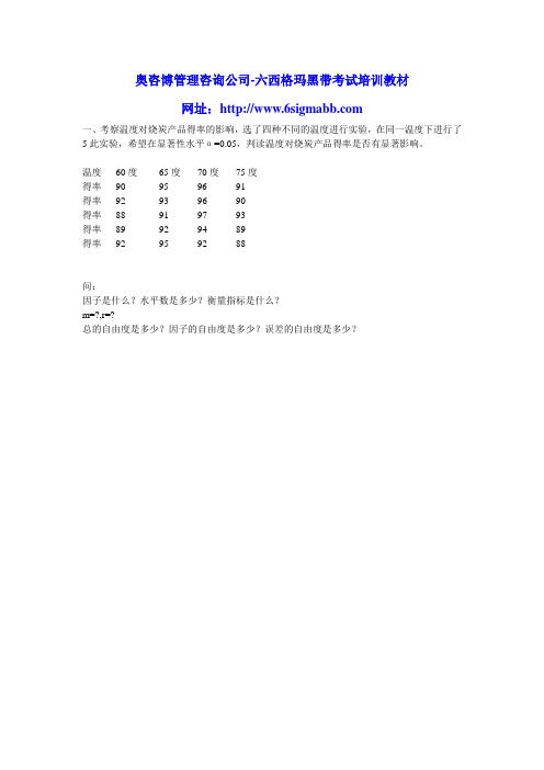 某知名公司为六西格玛黑带考试制作的培训教材