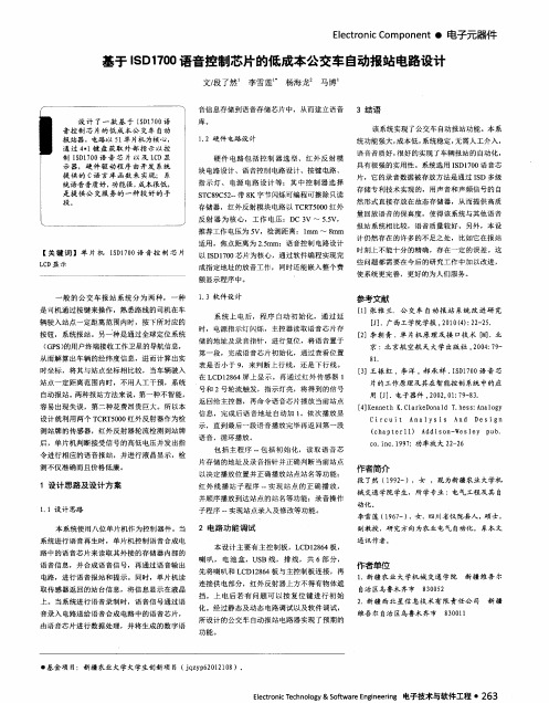 基于ISD1700语音控制芯片的低成本公交车自动报站电路设计