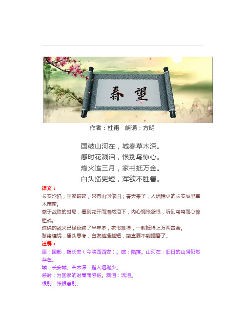 初中必背古诗文27《春望》朗读+课文+译文