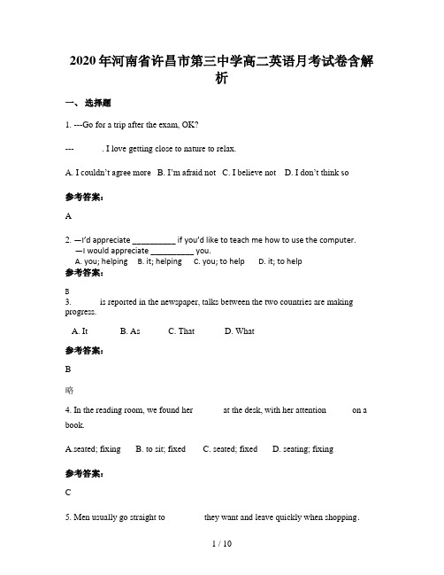 2020年河南省许昌市第三中学高二英语月考试卷含解析