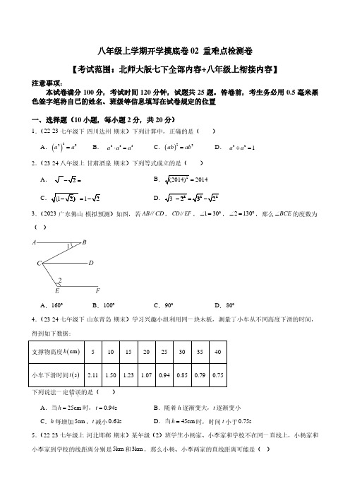 2024年八年级上学期开学考数学(北师大版)试题及答案