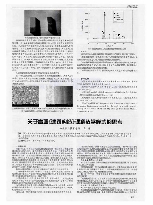 关于高职《建筑构造》课程教学模式的思考