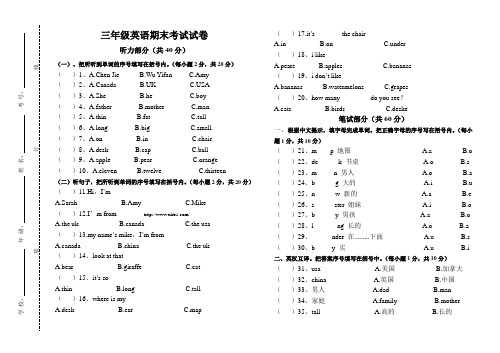 2018-2019学年度小学三年级英语期末测评卷