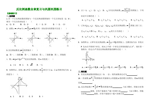 反比例函数全章复习与巩固巩固练习