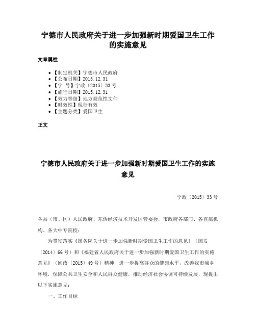 宁德市人民政府关于进一步加强新时期爱国卫生工作的实施意见