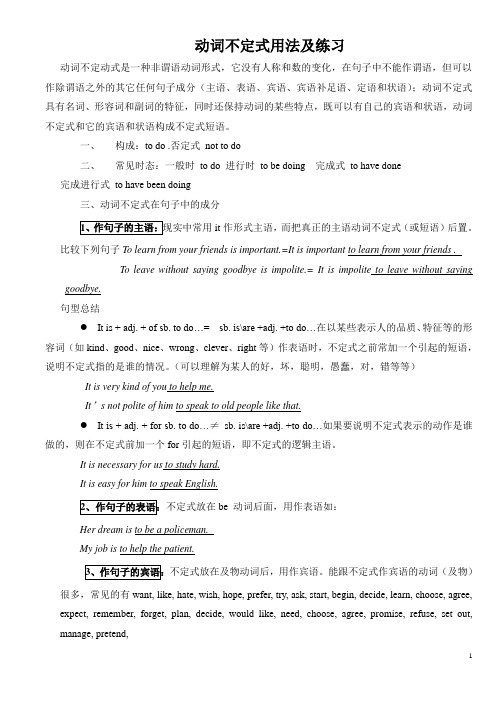 8上语法专项unit5动词不定式的应用