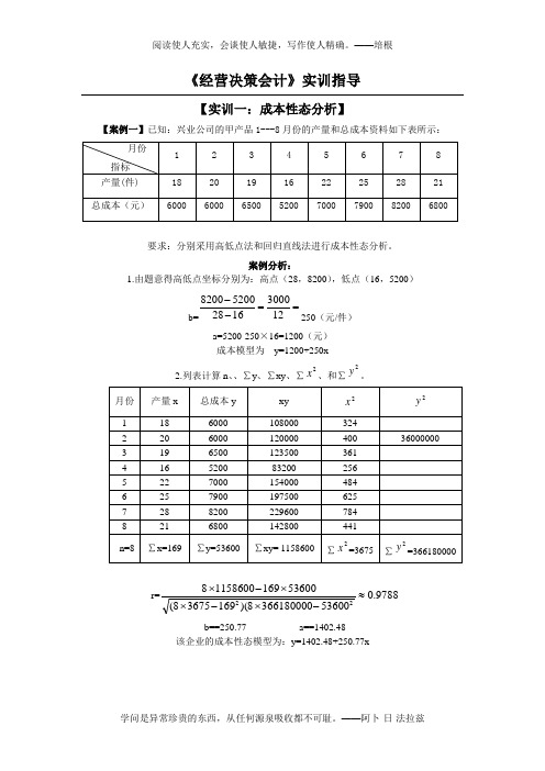 实训及案例分析部分题目答案要点(一)