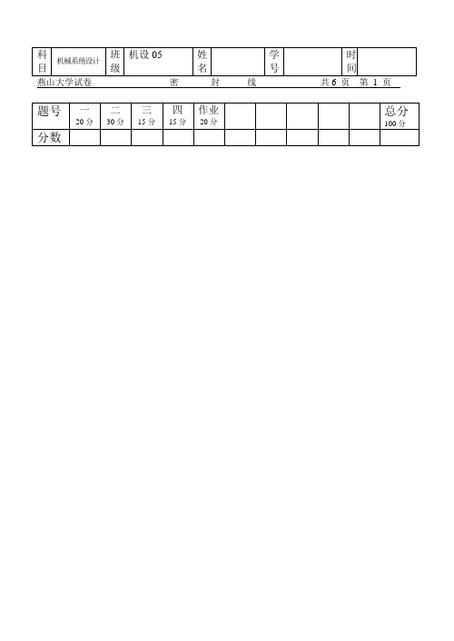 机械系统设计往年题1解析