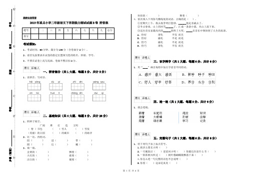 2019年重点小学二年级语文下学期能力测试试题B卷 附答案