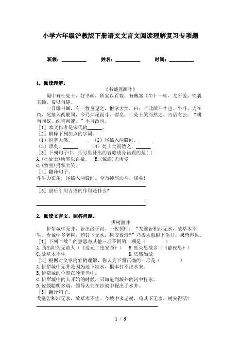 小学六年级沪教版下册语文文言文阅读理解复习专项题