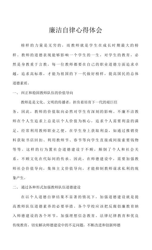 教师廉洁自律心得体会(5篇)