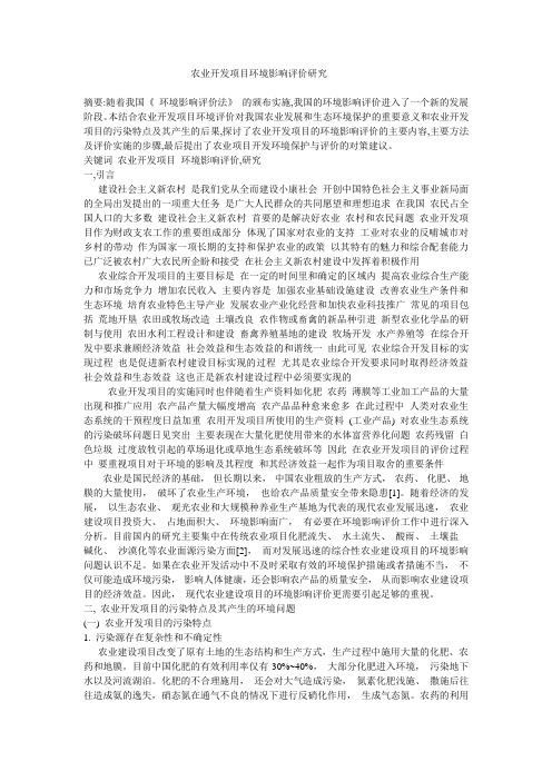 环境影响评价