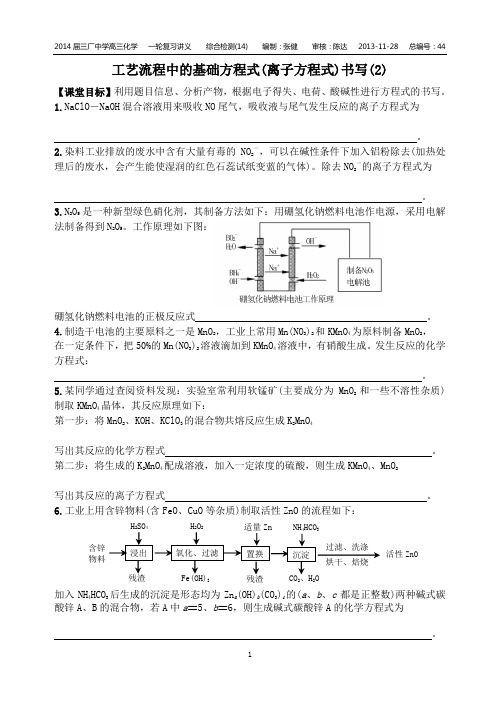 工艺流程中的基础方程式(离子方程式)书写(2)