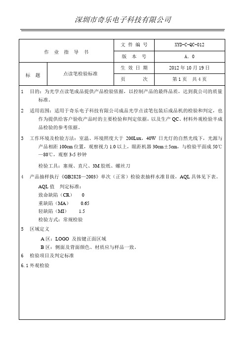 点读笔检验标准