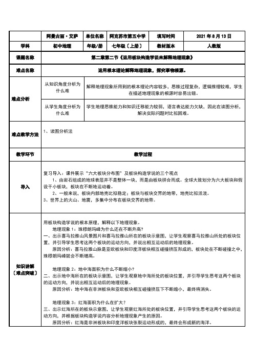 运用板块构造学说来解释地理现象(2)