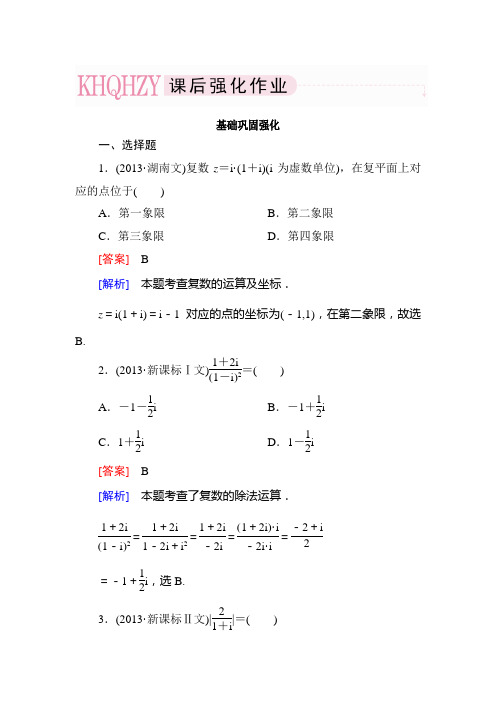 3-2-2 复数代数形式的乘除运算