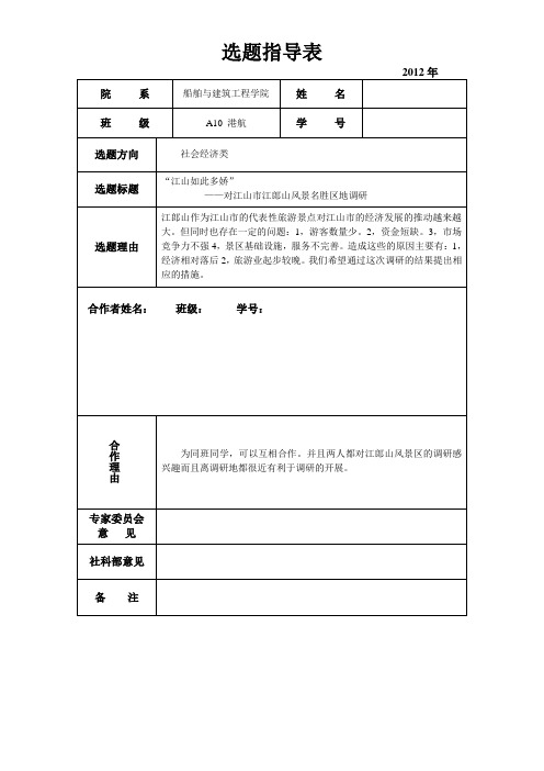 社会调查选题指导表