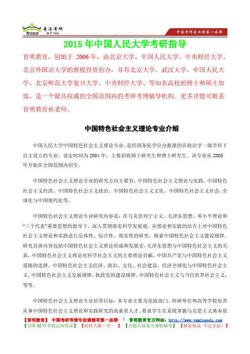 2015年中国人民大学中国特色社会主义理论专业真题解析,考研心态,考研大纲,考研真题,考研经验