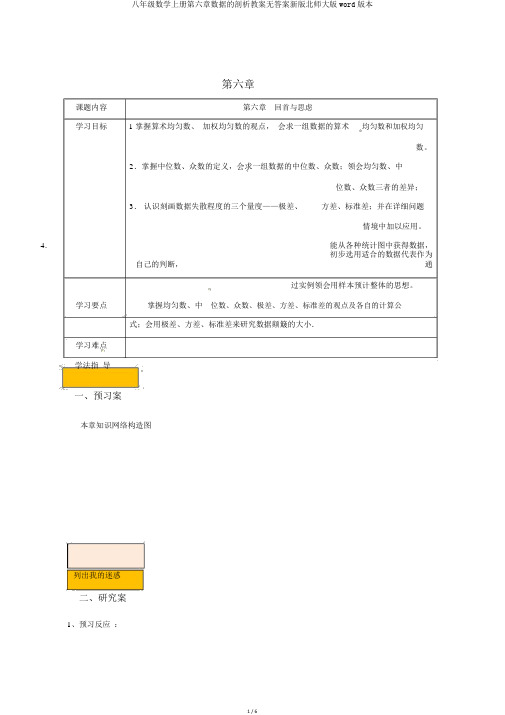 八年级数学上册第六章数据的分析学案无答案新版北师大版word版本