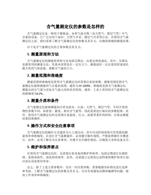 含气量测定仪的参数是怎样的