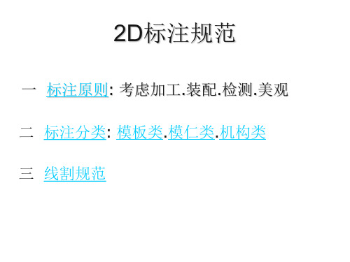 模具设计图纸标注标准及常见尺寸标注方法