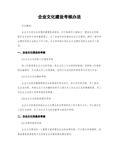 企业文化建设考核办法