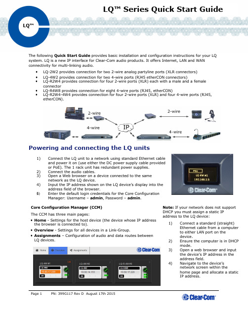 Clear-Com LQ系列产品快速安装指南说明书