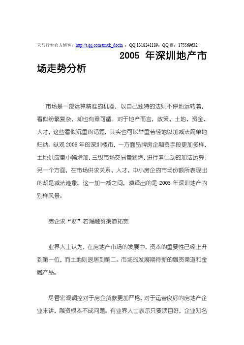 最新20深圳地产市场走势分析