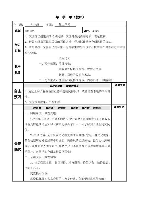 人教版小学语文六年级下册《 口语交际·习作二 习作》优质课教学设计_1