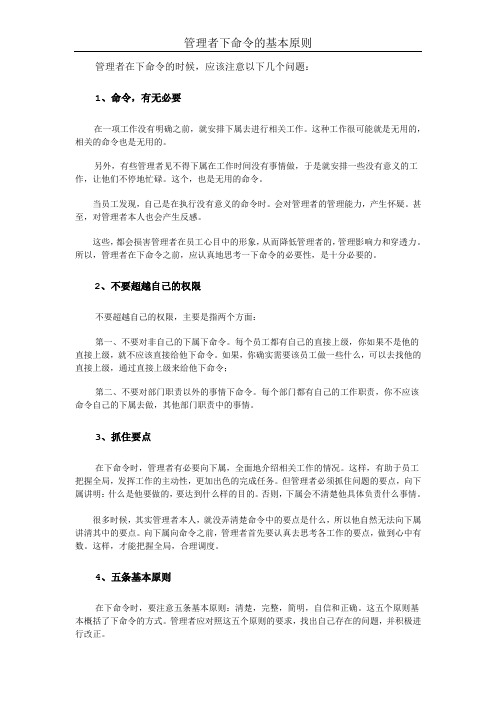 管理者下命令的基本原则