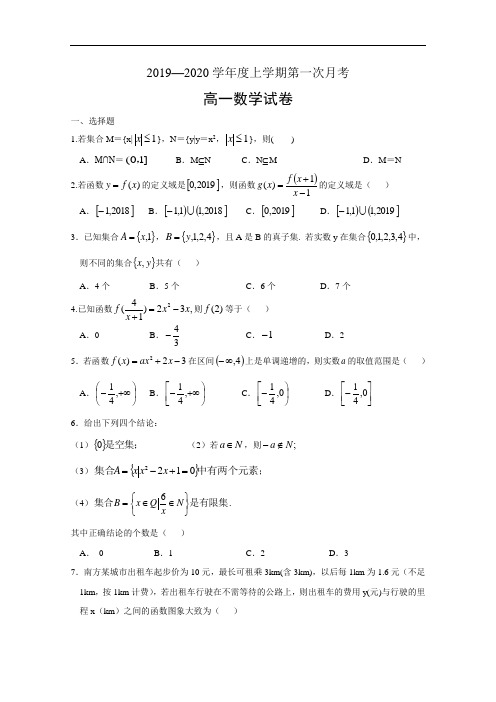 江西省九江市三校2020-2021学年高一上学期第一次月考联考试题——数学