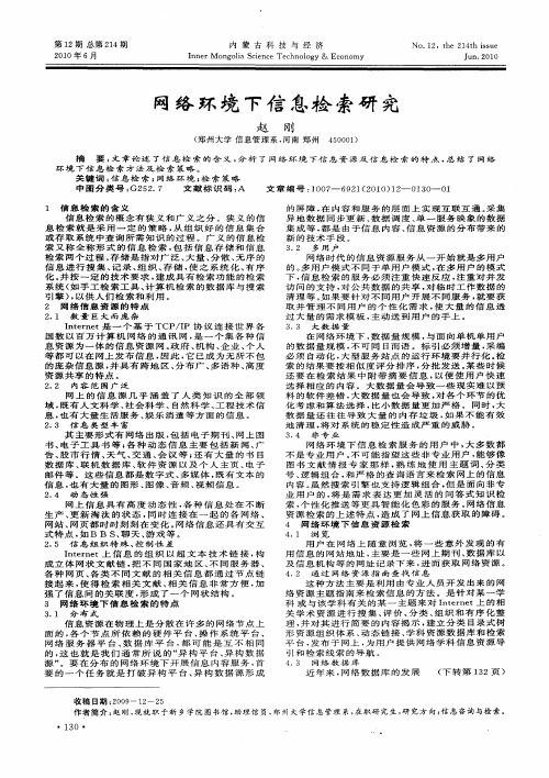 网络环境下信息检索研究