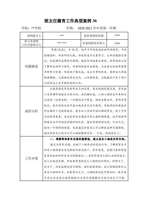 红玉学校903班 班主任德育工作典型案例：自卑 偏激