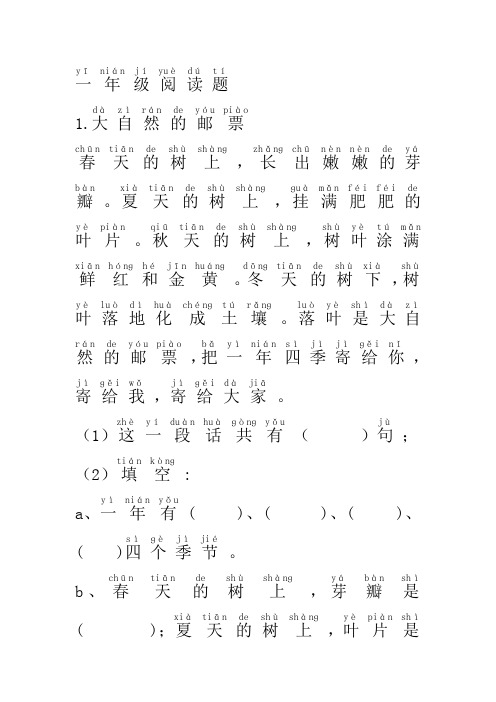 (word完整版)一年级带拼音阅读(全)(2)