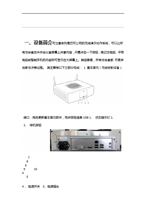 可立享演示手册V11