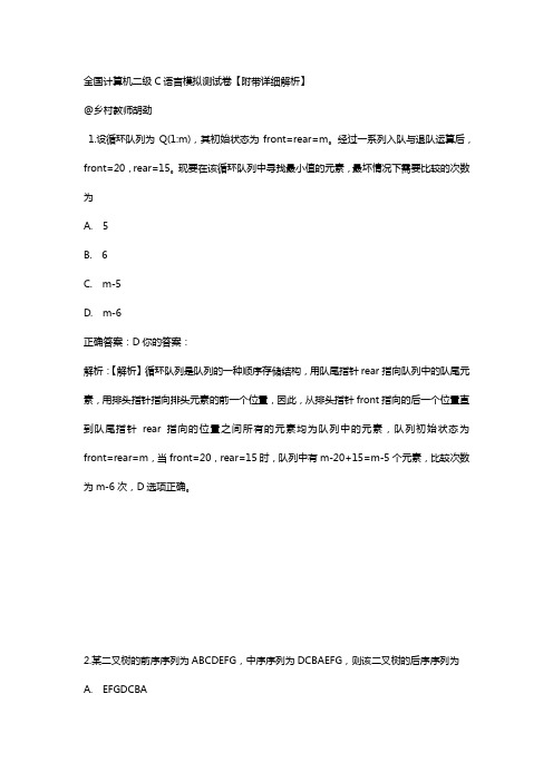 全国计算机二级C语言模拟测试【含详细解析】 (4)