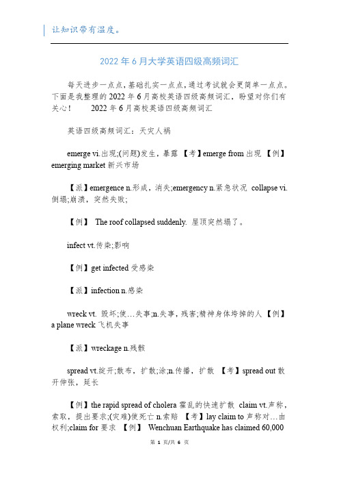 2022年6月大学英语四级高频词汇新